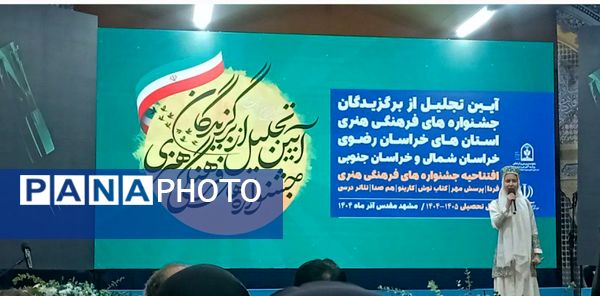 آیین تجلیل از برگزیدگان جشنواره‌های فرهنگی هنری