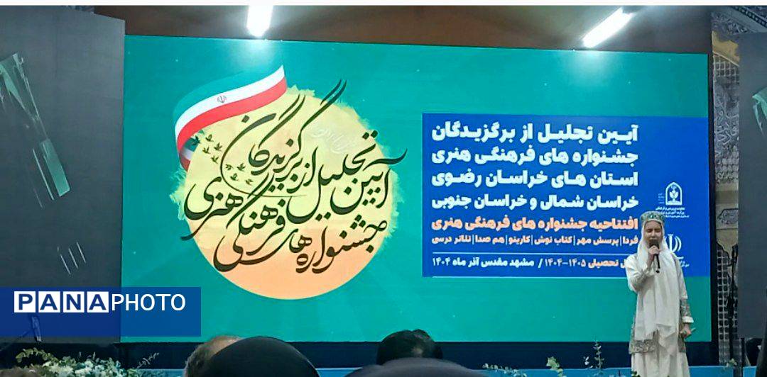 آیین تجلیل از برگزیدگان جشنواره‌های فرهنگی هنری