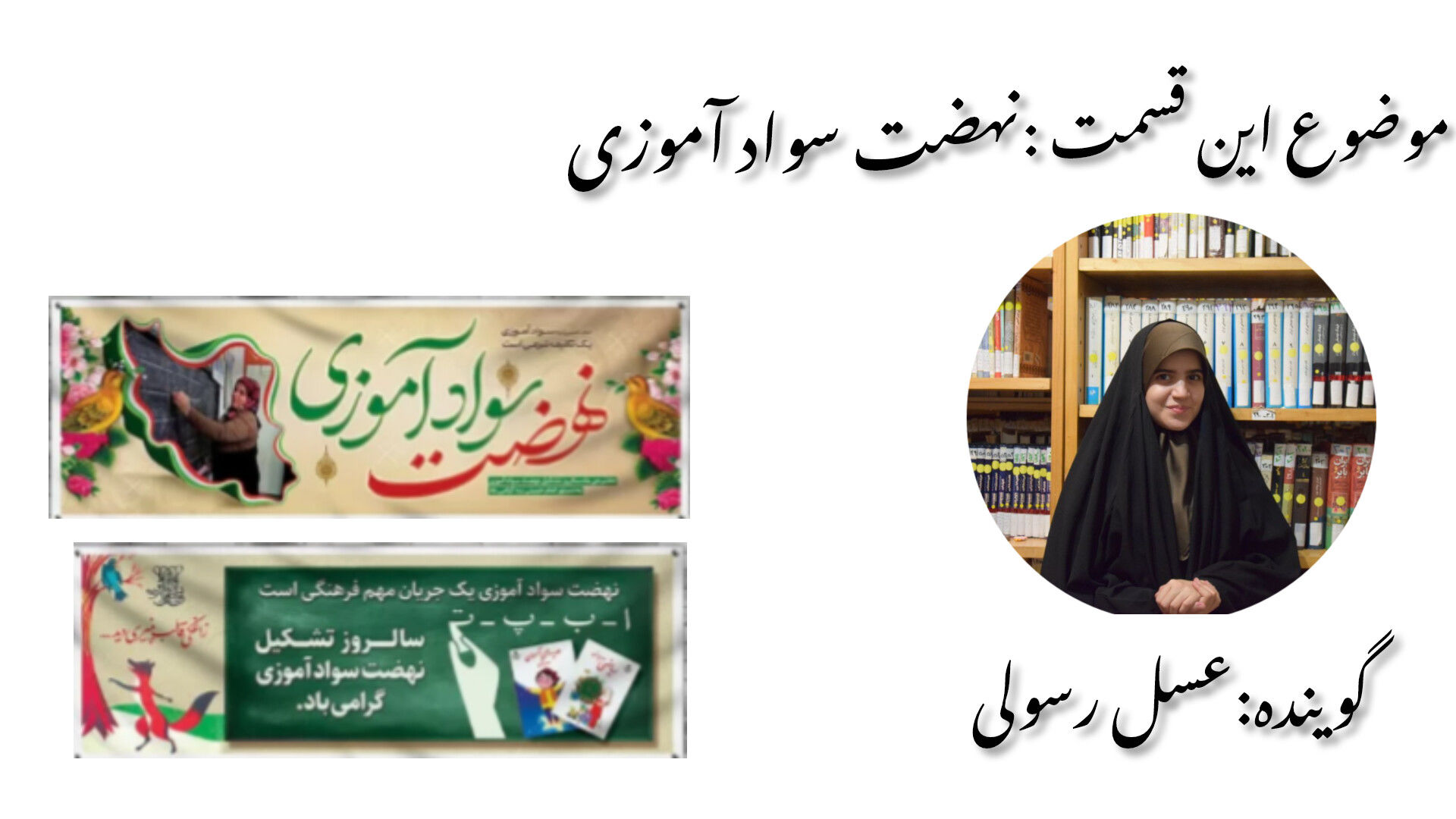 از تاریکی بی‌سوادی تا روشنایی دانش