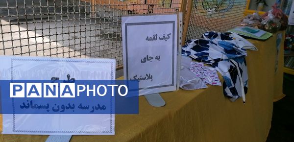 برنامه تجربه‌گردانی طرح مدرسه بدون پسماند در دبستان شهید رازدان ناحیه ۷ مشهد