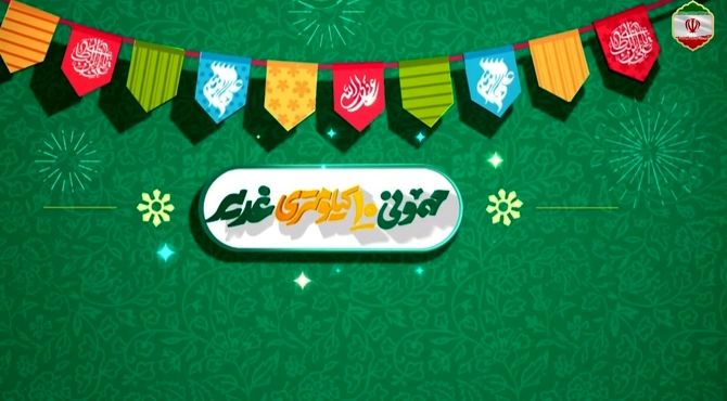 مراسم غدیر تهران با برنامه‌ریزی جدید برپا می‌شود