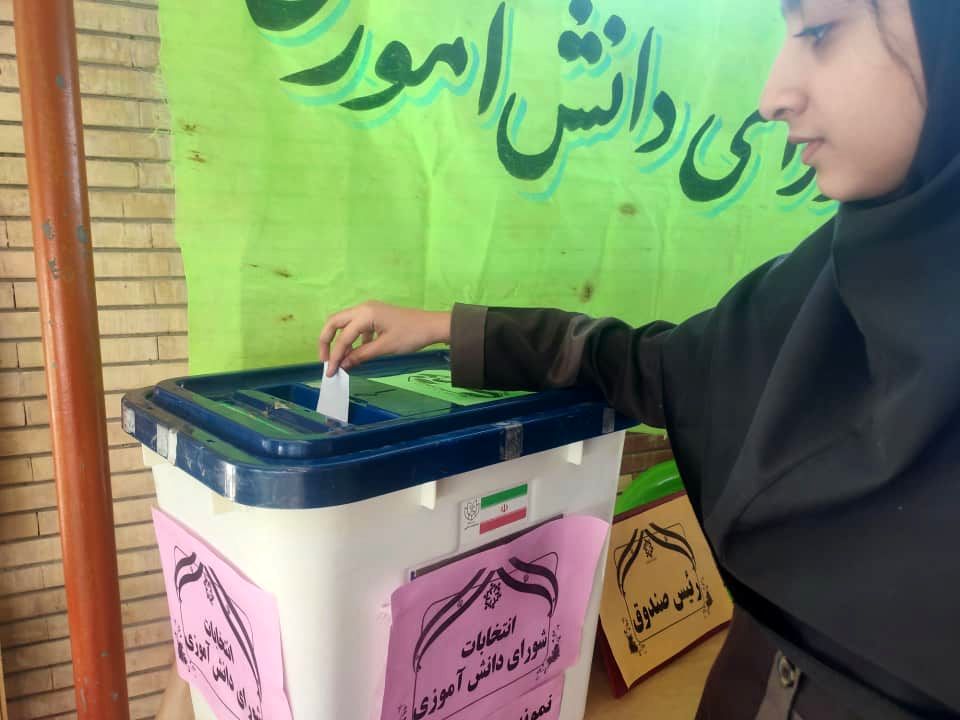 انتخابات شورای دانش‌آموزی در مدرسه نمونه دولتی عترت جاسک