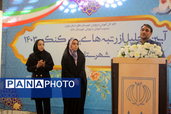 آیین تجلیل از رتبه‌های برتر کنکور ۱۴۰۳ شهرستان ملارد 