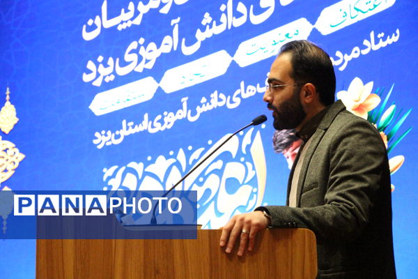 گردهمایی متولیان و مربیان اعتکاف‌های یزد