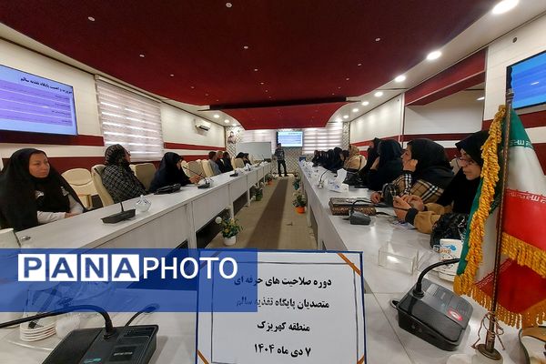 دوره صلاحیت‌های حرفه‌ای متصدیان پایگاه تغذیه سالم منطقه کهریزک 