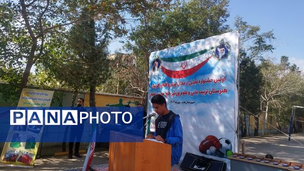 اولین جشنواره تجلیل از مدال‌آوران و افتخار‌آفرینان هنرستان تربیت‌بدنی ملارد 