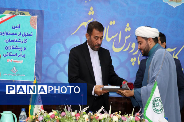 تجلیل از مربیان پیشتاز، مسئولان و فعالان سازمان دانش‌آموزی استان بوشهر