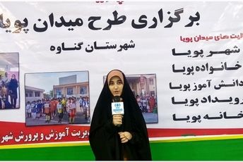 طرح میدان پویا در گناوه