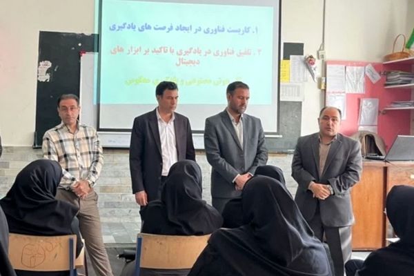 طرح «توانا» ظرفیت‌های حرفه‌ای معلمان را در مسیر آموزش‌های نوین گسترش می‌دهد