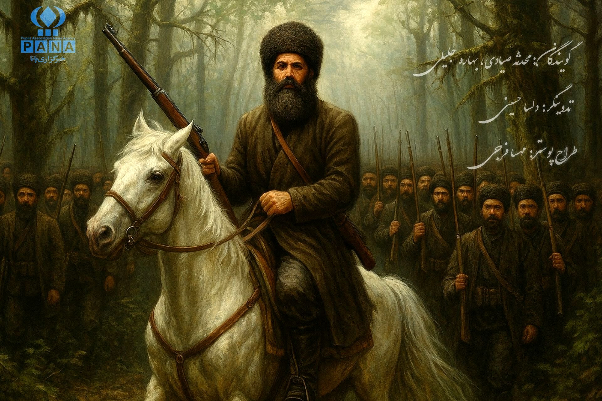 میرزا کوچک‌خان جنگلی