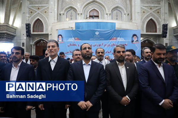 تجدید میثاق وزیر آموزش و پرورش و جمعی از معلمان با آرمان‌های امام خمینی(ره)