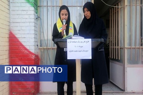 طرح تلاوت هر روز یک صحفه قرآن کریم در نیشابور