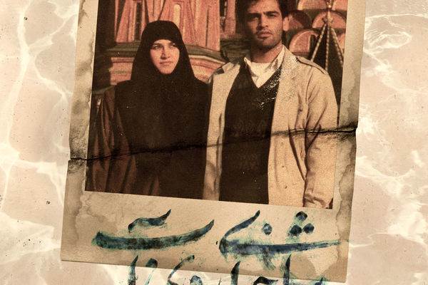 پوستر مستند «شاخه‌ای روی آب» رونمایی شد