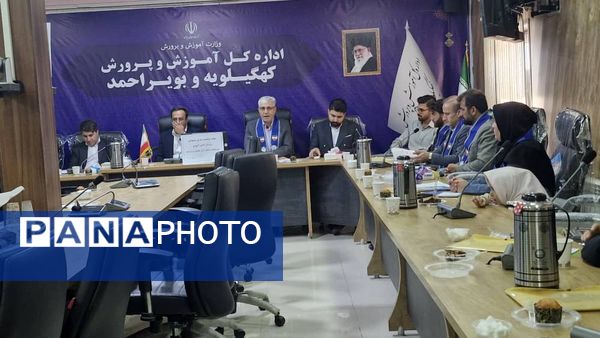برگزاری جلسه توانمندسازی مسئولان سازمان دانش‌آموزی کهگیلویه و بویراحمد در یاسوج