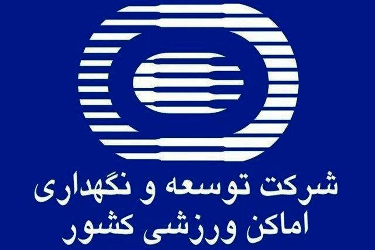 رونمایی از طرحهای سرمایهگذاری شرکت توسعه و نگهداری اماکن ورزشی کشور