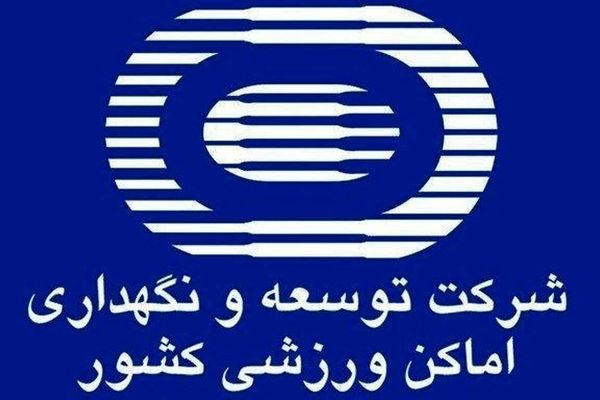 رونمایی از طرح‌های سرمایه‌گذاری شرکت توسعه و نگهداری اماکن ورزشی کشور