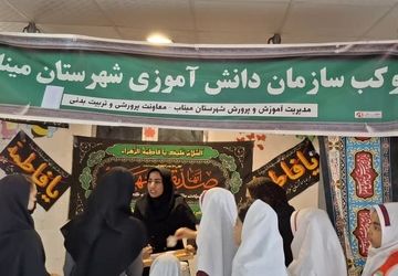 برپایی موکب سازمان دانش‌‌آموزی میناب در مدرسه شهید سمیه 