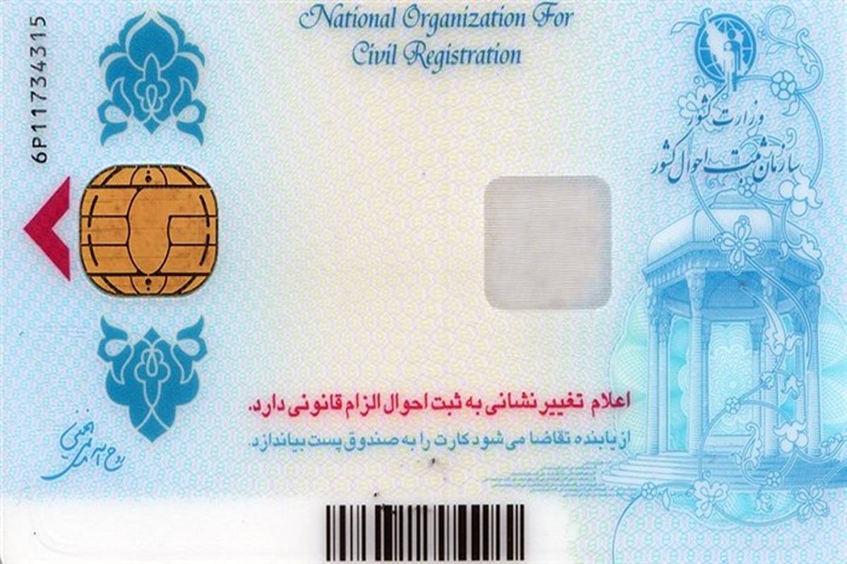 ثبت نام 87 درصدی واجدین شرایط دریافت کارت ملی هوشمند در آذربایجان غربی