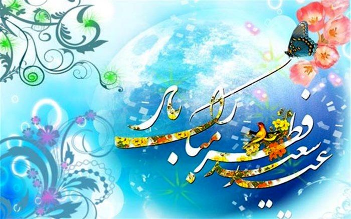 آداب جشن عید فطر در  سرزمین‌های جهان اسلام