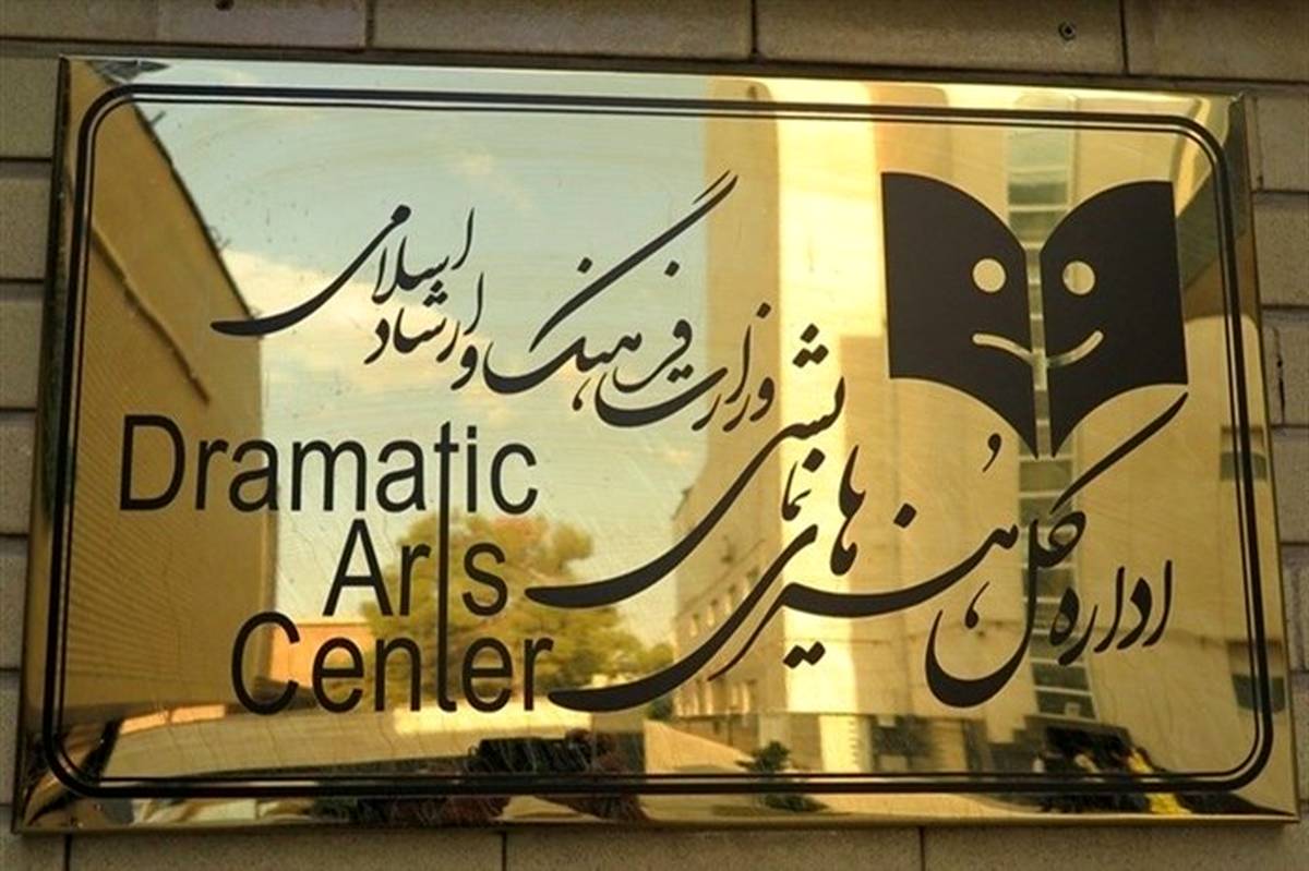 آمار فروش تماشاخانه‌های اداره کل هنرهای نمایشی تا یکشنبه ۱۲ خرداد
