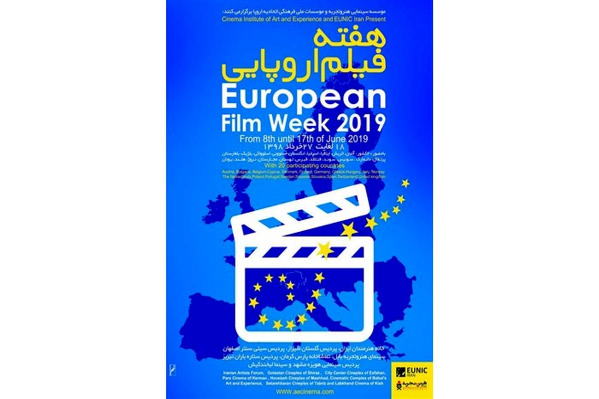 10 فیلمساز ایرانی و خارجی در هفته فیلم اروپایی کارگاه برپا می‌کنند