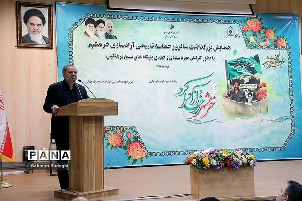 همایش بزرگداشت سالروز حماسه  آزادسازی خرمشهر در آموزش و پرورش