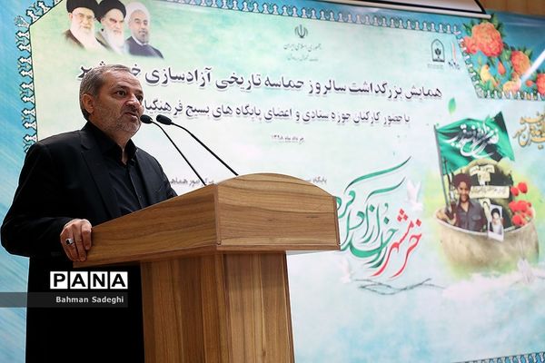 همایش بزرگداشت سالروز حماسه  آزادسازی خرمشهر در آموزش و پرورش