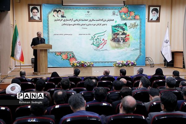 همایش بزرگداشت سالروز حماسه  آزادسازی خرمشهر در آموزش و پرورش