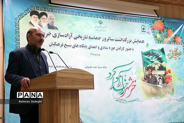 همایش بزرگداشت سالروز حماسه  آزادسازی خرمشهر در آموزش و پرورش