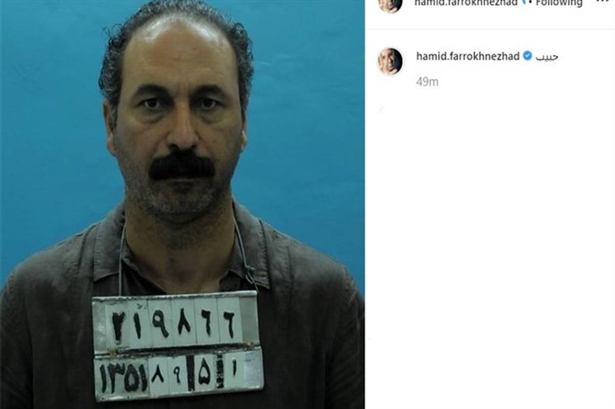 تصویر/ حمید فرخ‌نژاد در شمایل یک زندانی