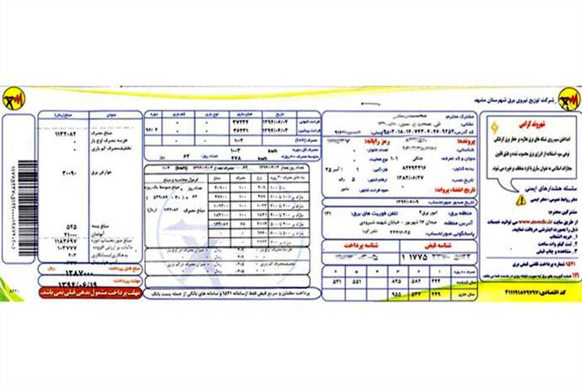 قبض‌های کاغذی برق در مازندران حذف می‌شود