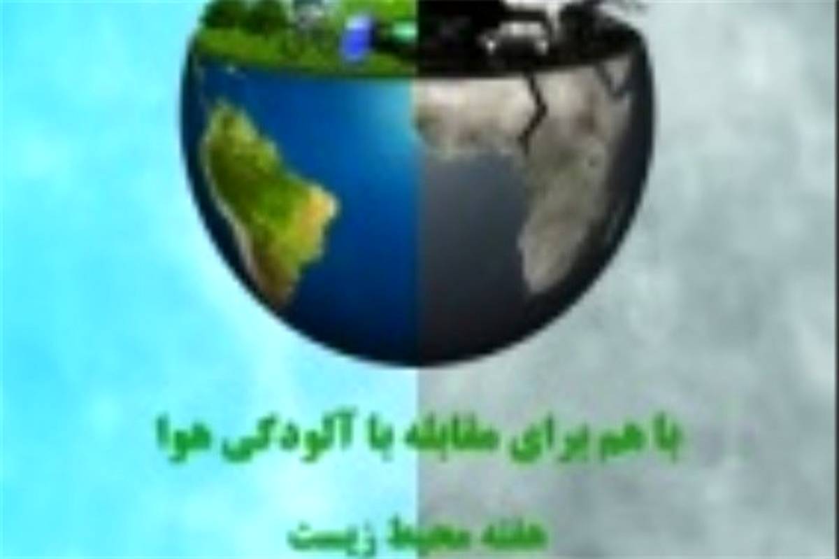 آغاز برنامه‌های هفته محیط زیست درمنطقه  بیست شهرداری تهران