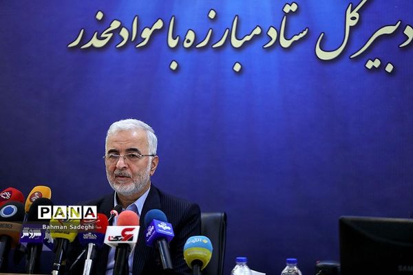 نشست خبری دبیرکل ستاد مبارزه با مواد مخدر