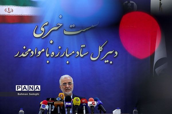 نشست خبری دبیرکل ستاد مبارزه با مواد مخدر