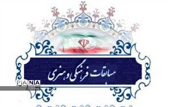 موفقیت منطقه 15 در سی و هفتمین دوره مسابقات فرهنگی و هنری