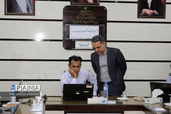 آزمون انتخاب و انتصاب مدیران جدید مدارس استان بوشهر