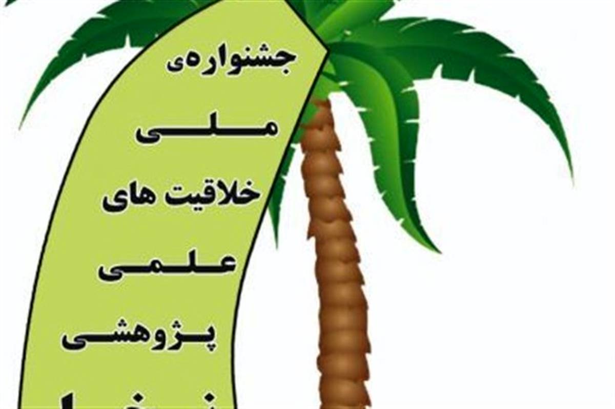 راهیابی 19 نفر از دانش آموزان هرمزگانی به مسابقات جهانی 2020 ترکیه