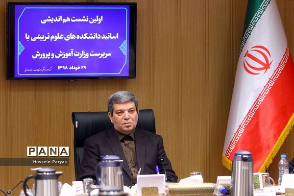 اولین نشست هم‌اندیشی اساتید دانشگاه‌های علوم تربیتی با سرپرست وزارت آموزش‌وپرورش