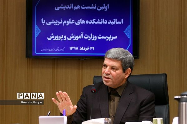 اولین نشست هم‌اندیشی اساتید دانشگاه‌های علوم تربیتی با سرپرست وزارت آموزش‌وپرورش