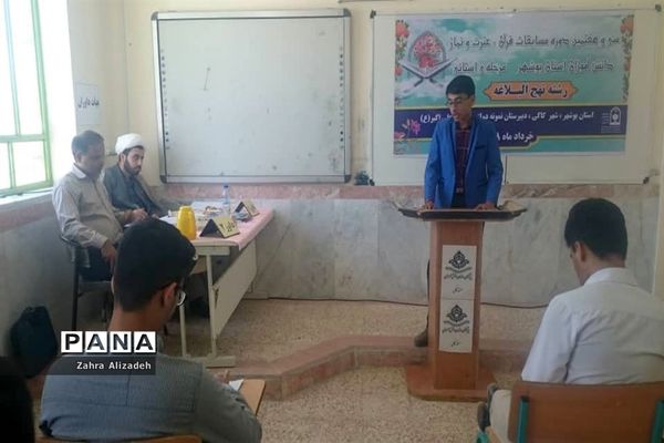 سی و هفتمین دوره مسابقات قرآن، عترت و نماز دانش‌آموزان استان بوشهر