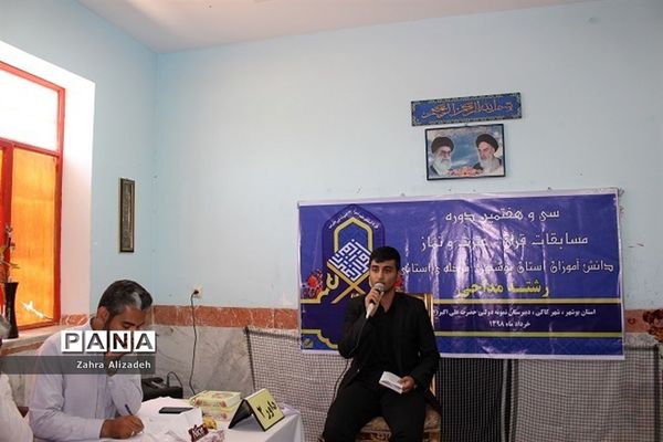 سی و هفتمین دوره مسابقات قرآن، عترت و نماز دانش‌آموزان استان بوشهر