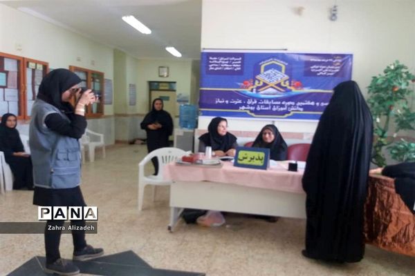 سی و هفتمین دوره مسابقات قرآن، عترت و نماز دانش‌آموزان استان بوشهر