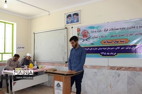 سی و هفتمین دوره مسابقات قرآن، عترت و نماز دانش‌آموزان استان بوشهر