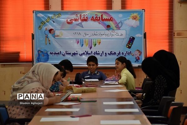 برگزاری مسابقه بزرگ نقاشی با موضوع مبارزه با مواد مخدر در امیدیه