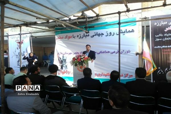 گرامیداشت هفته جهانی مبارزه با مواد مخدردرشهرستان ملارد