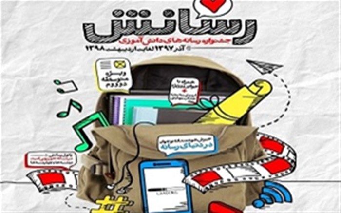 رسانش؛ جشنواره‌ای با رقابت هزار اثر دانش‌آموزی برگزار می‌شود