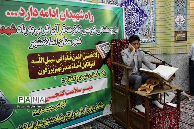 کرسی تلاوت قرآن کریم در اسلامشهر
