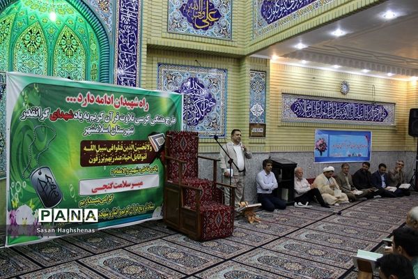 کرسی تلاوت قرآن کریم در اسلامشهر