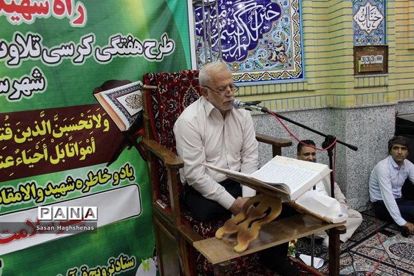 کرسی تلاوت قرآن کریم در اسلامشهر