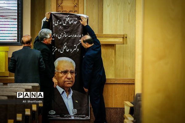 مراسم ختم مرحوم محمدرضا حافظی